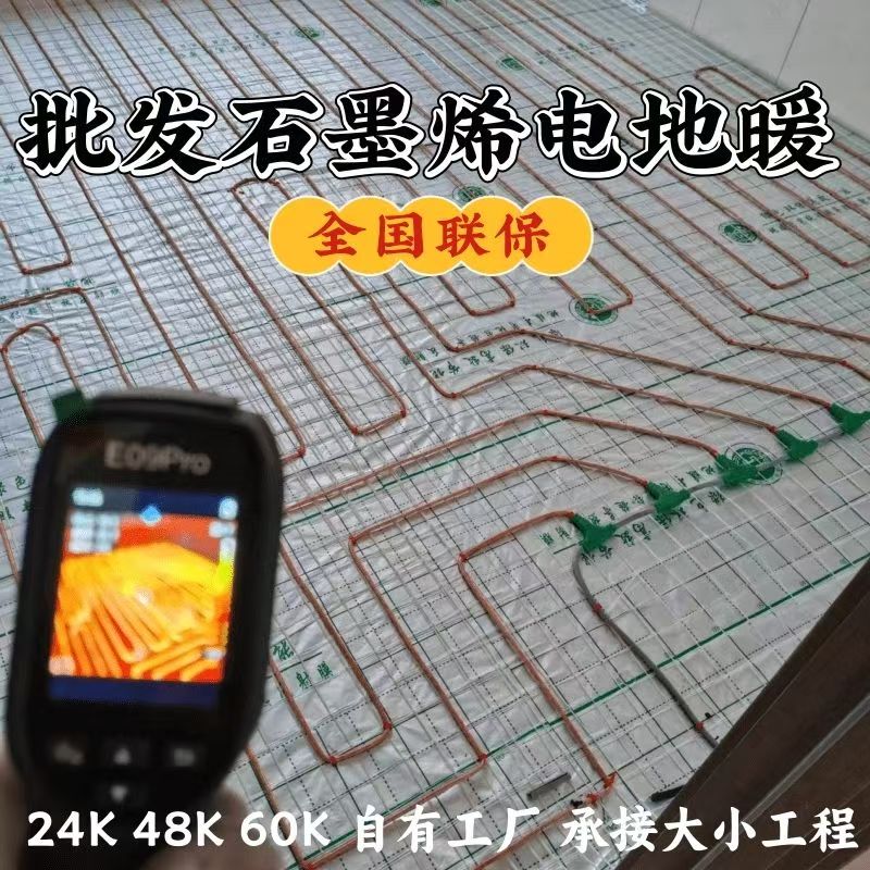 巴彦淖尔市 石墨烯电地暖公司哪家好？合理报价深度解析